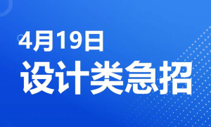 成都招聘，新意象，新机遇！